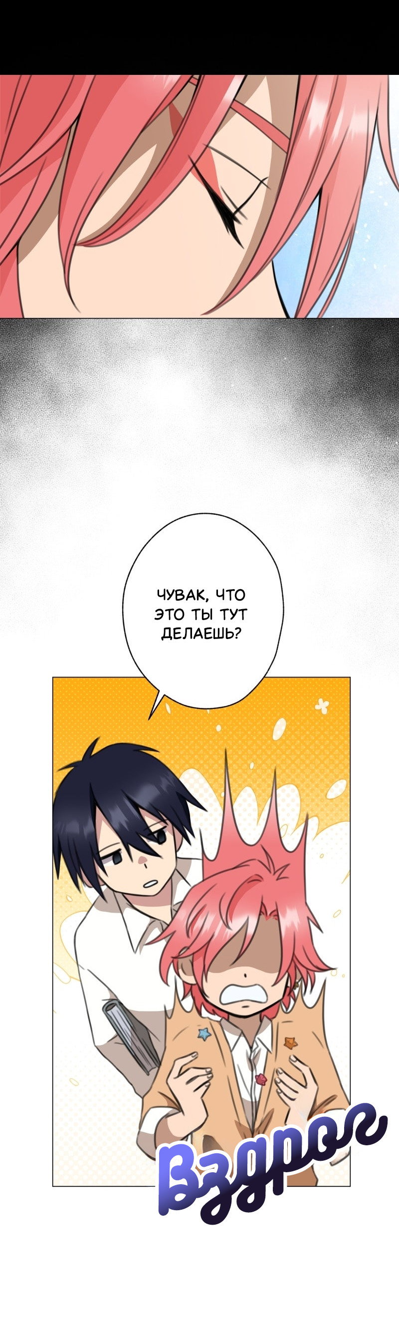 Манга Поменяй свою историю - Глава 25 Страница 33