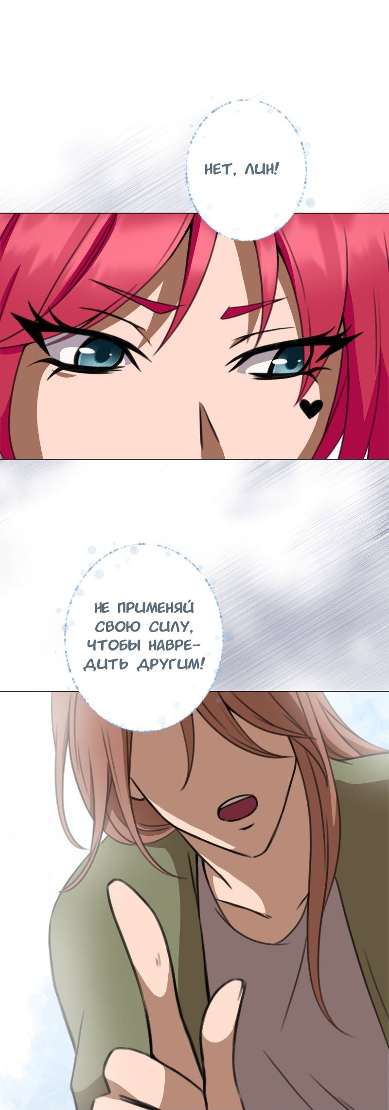 Манга Поменяй свою историю - Глава 25 Страница 6