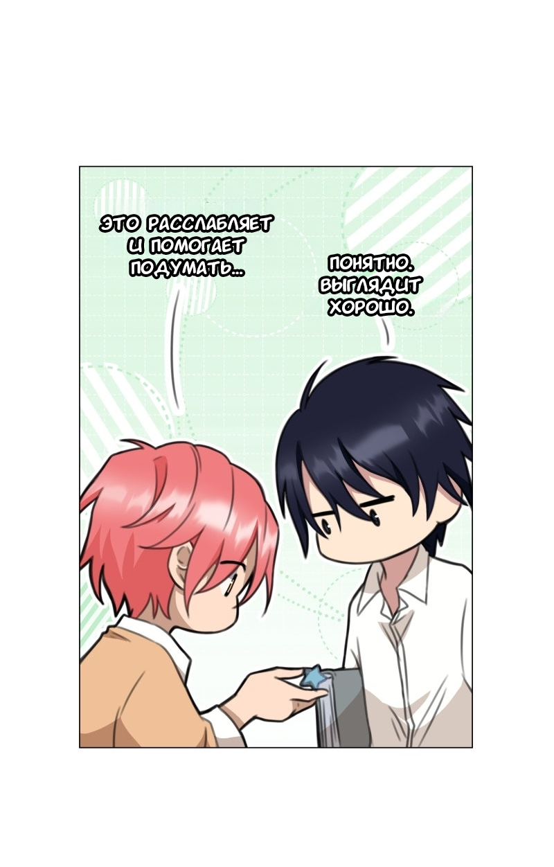Манга Поменяй свою историю - Глава 25 Страница 35