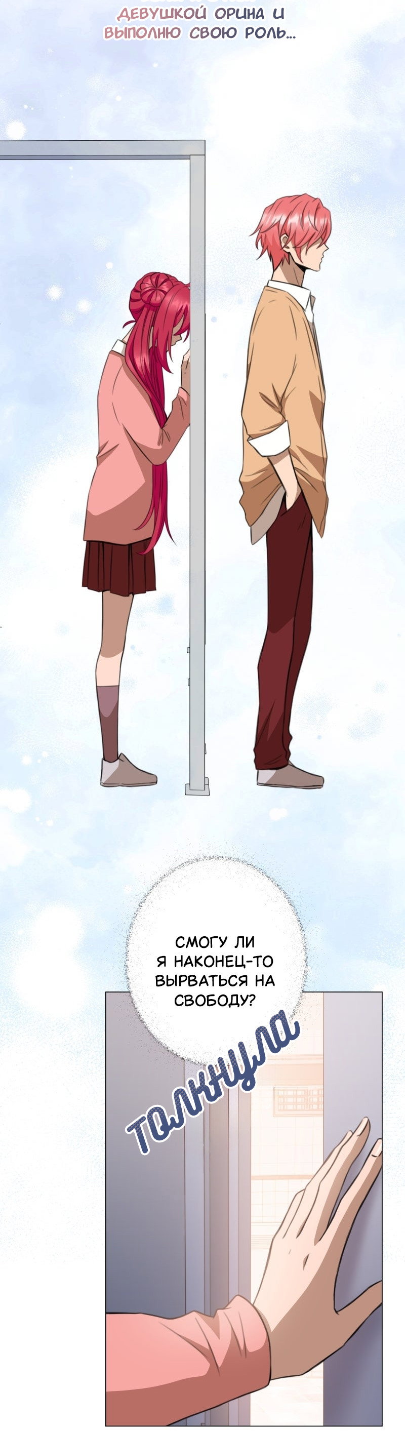 Манга Поменяй свою историю - Глава 25 Страница 26