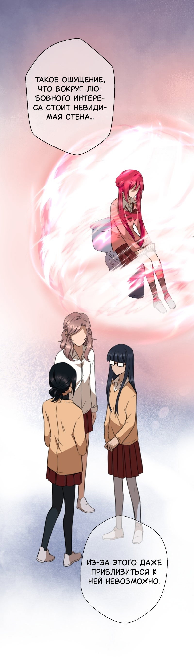 Манга Поменяй свою историю - Глава 25 Страница 23