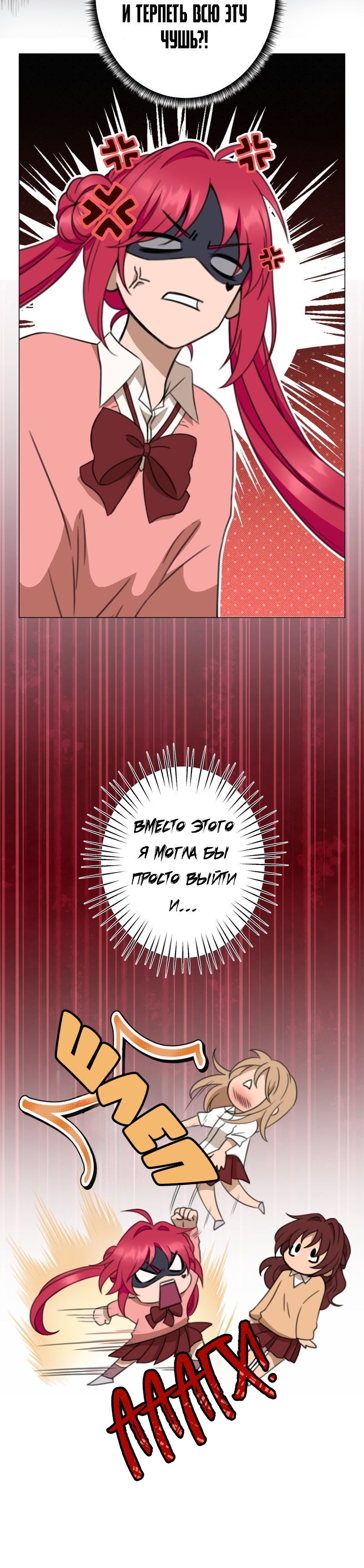 Манга Поменяй свою историю - Глава 25 Страница 5