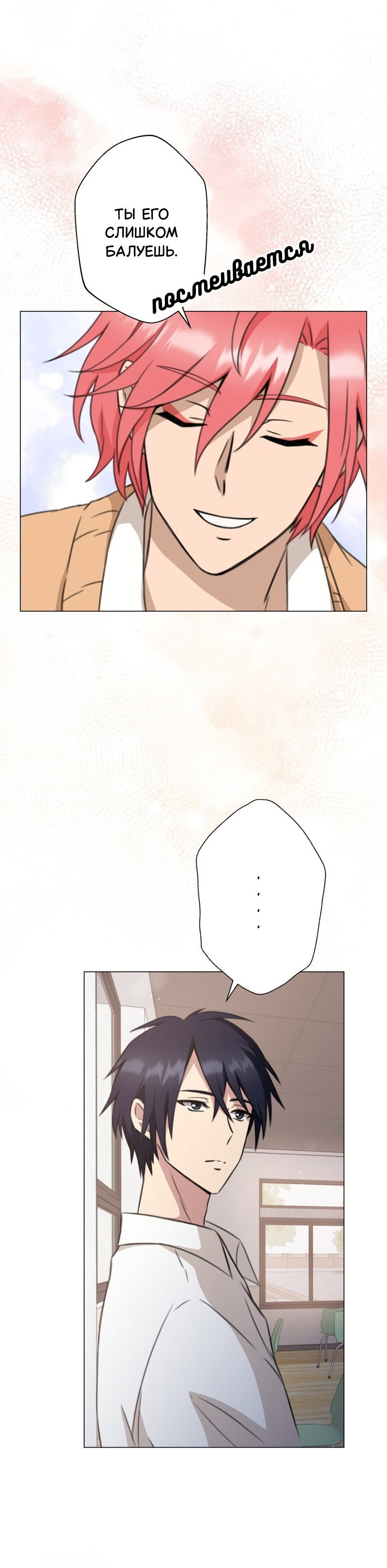 Манга Поменяй свою историю - Глава 25 Страница 39