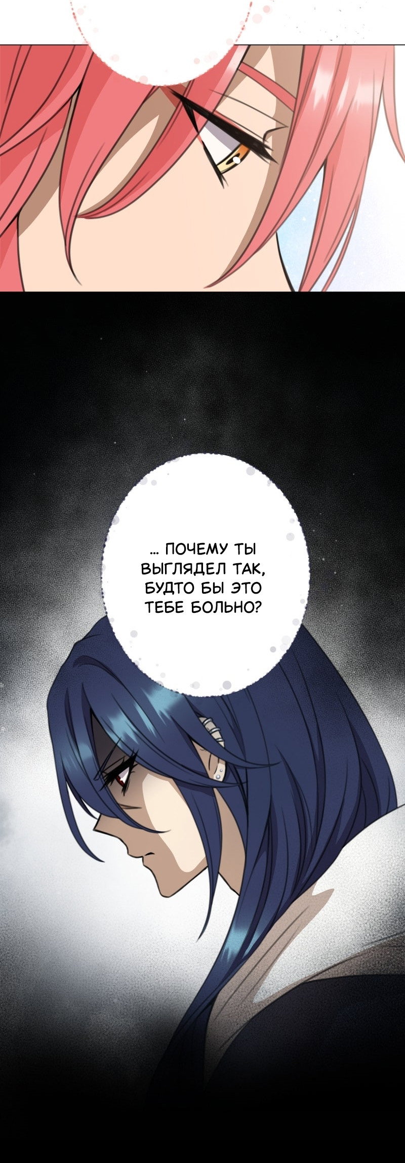 Манга Поменяй свою историю - Глава 25 Страница 32