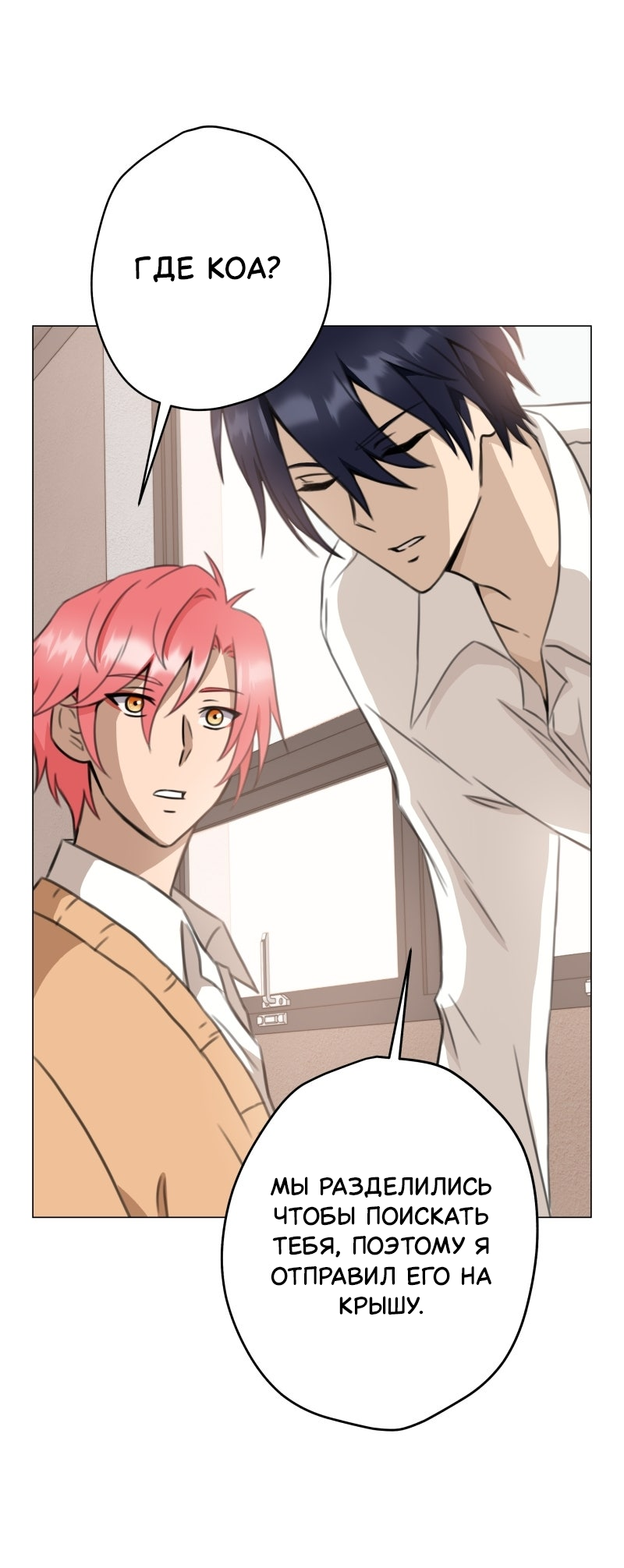 Манга Поменяй свою историю - Глава 25 Страница 36