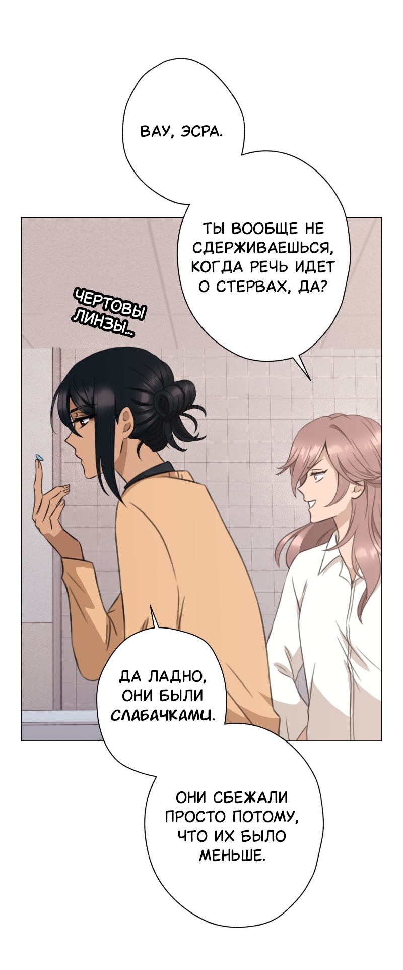 Манга Поменяй свою историю - Глава 25 Страница 15