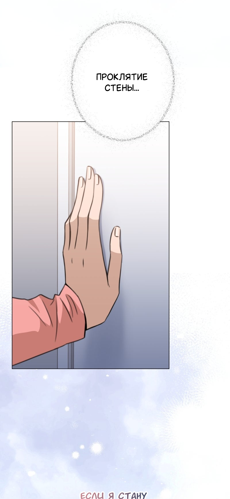 Манга Поменяй свою историю - Глава 25 Страница 25