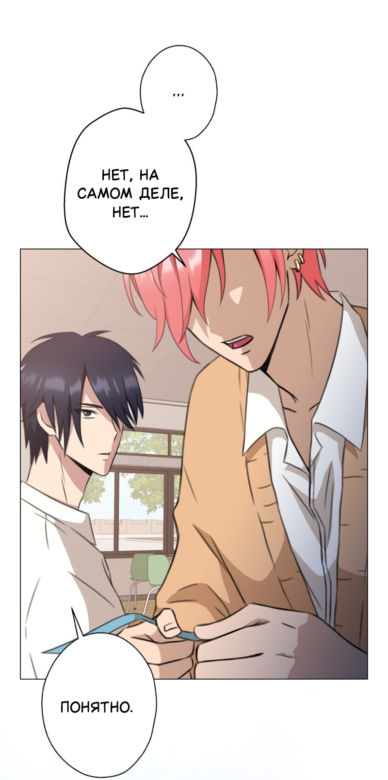 Манга Поменяй свою историю - Глава 25 Страница 41