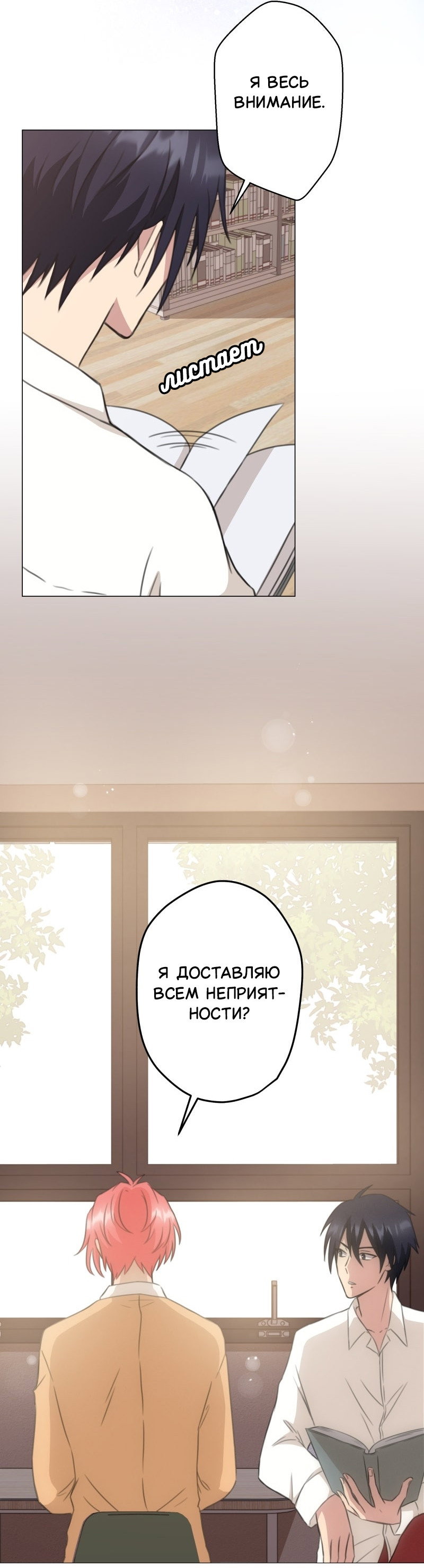 Манга Поменяй свою историю - Глава 25 Страница 43