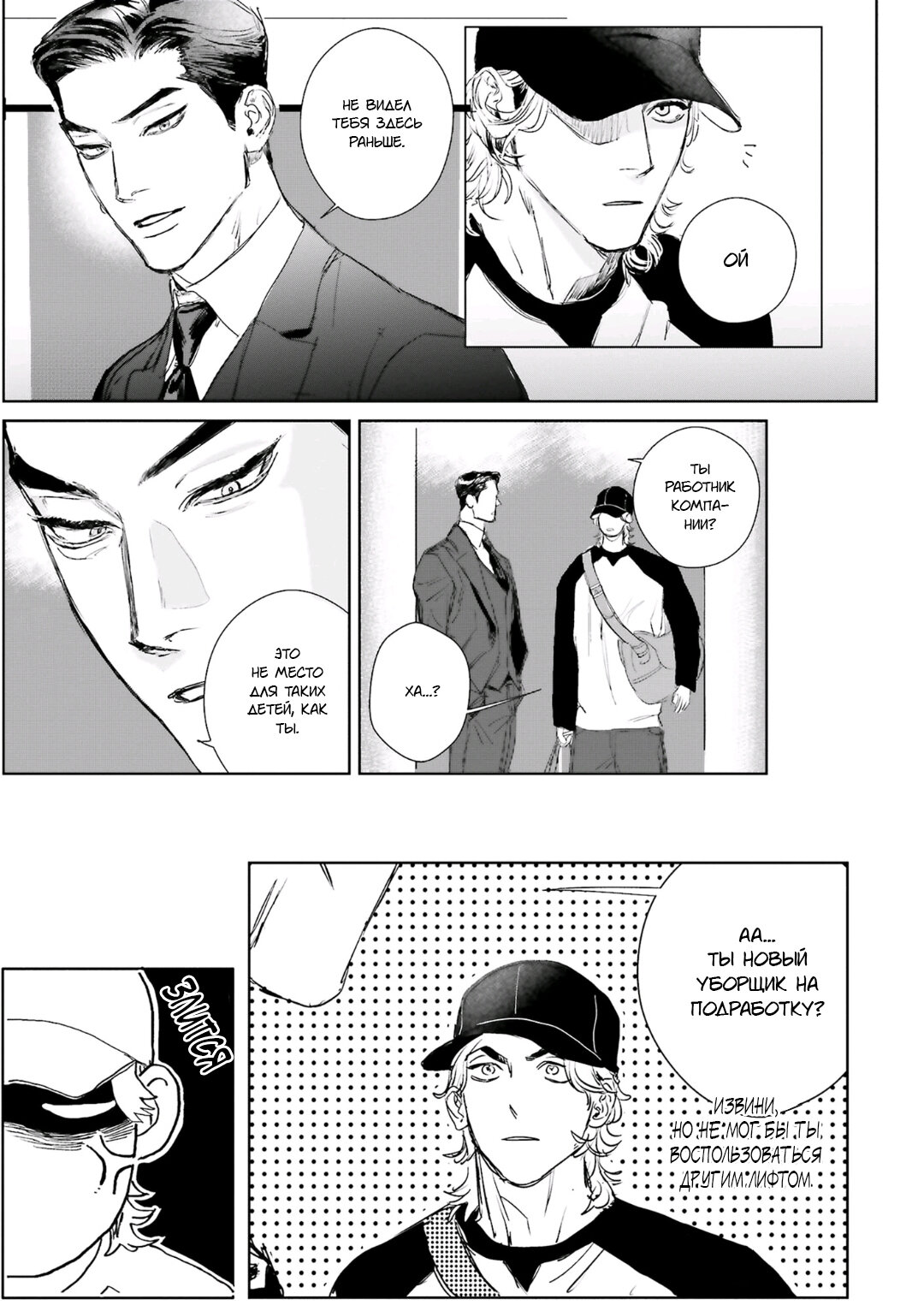 Манга Принц любви и ненависти - Глава 1 Страница 18