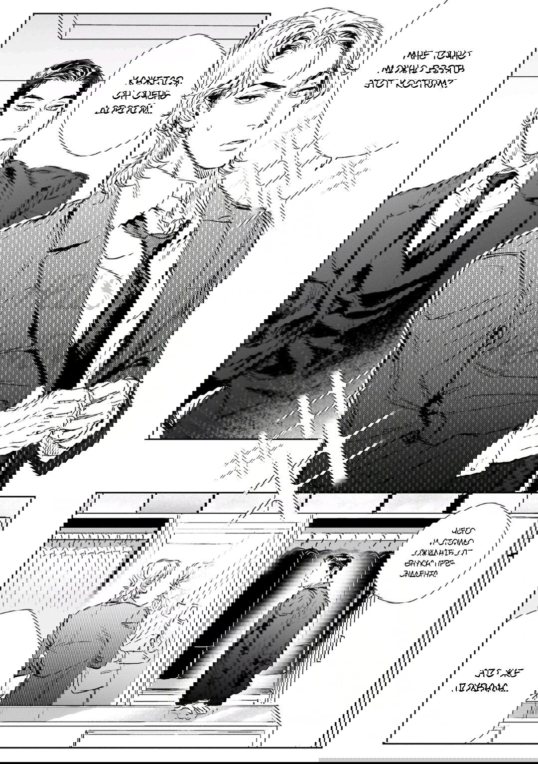 Манга Принц любви и ненависти - Глава 1 Страница 27