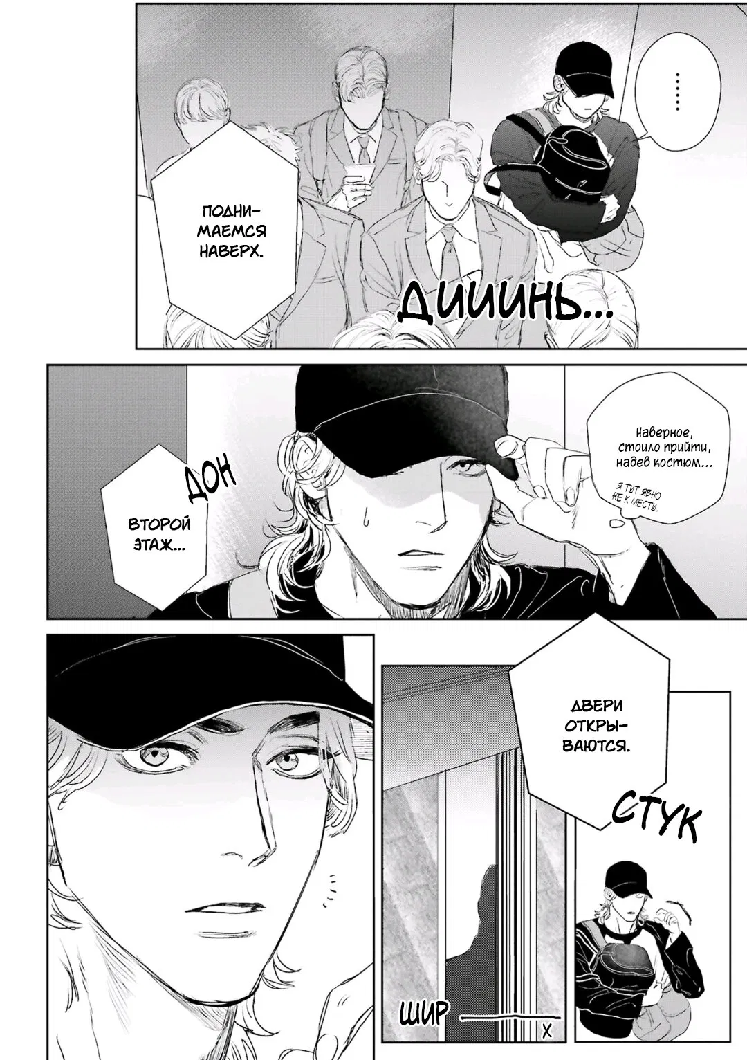 Манга Принц любви и ненависти - Глава 1 Страница 15