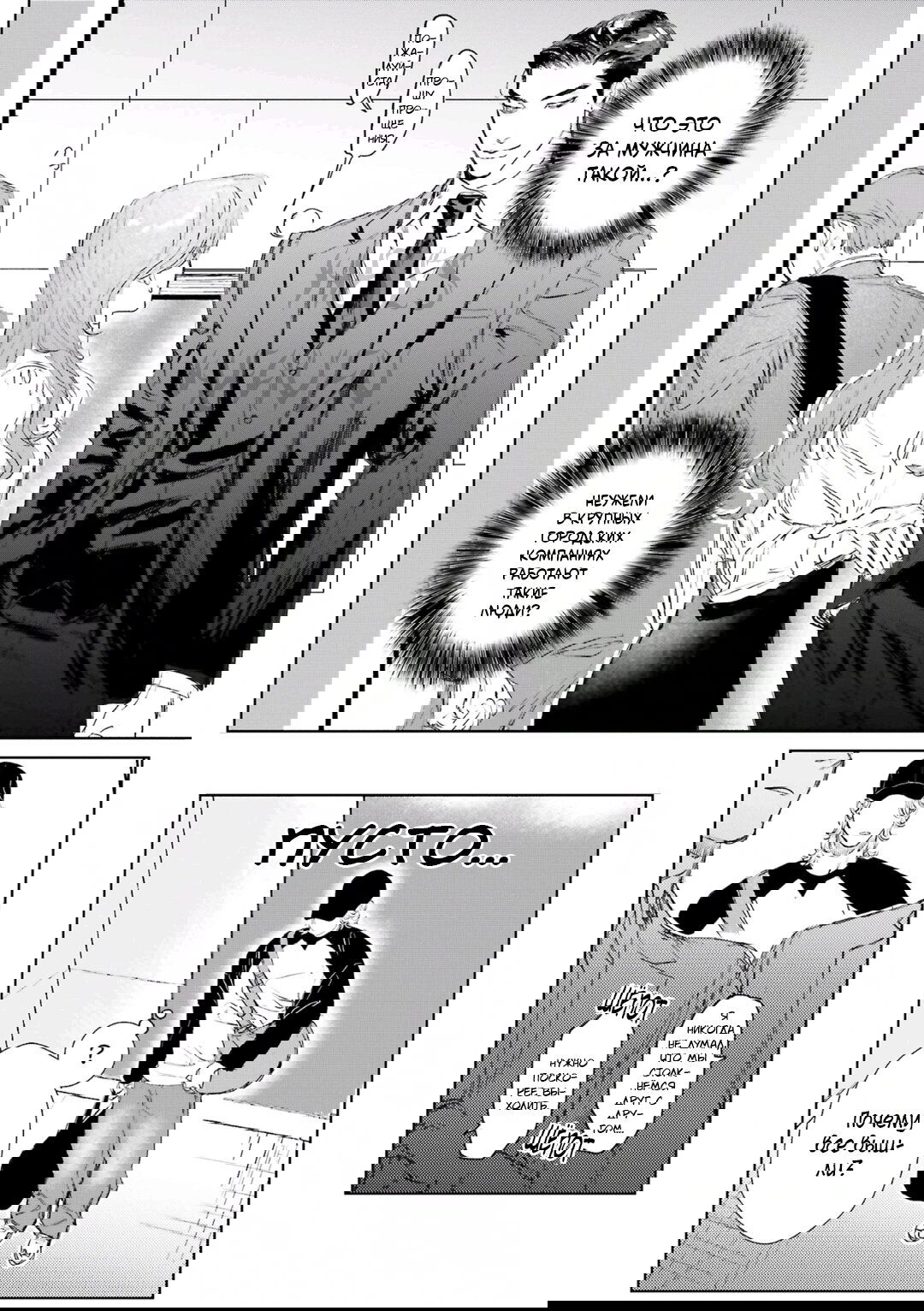 Манга Принц любви и ненависти - Глава 1 Страница 17