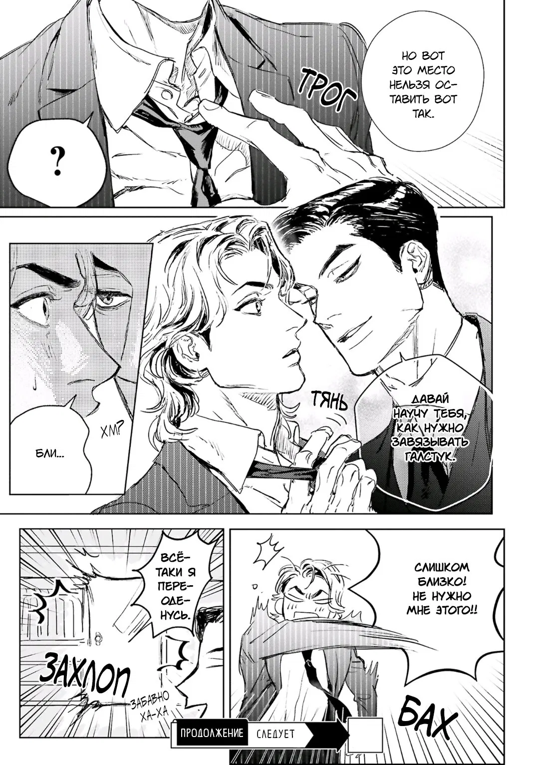 Манга Принц любви и ненависти - Глава 1 Страница 28