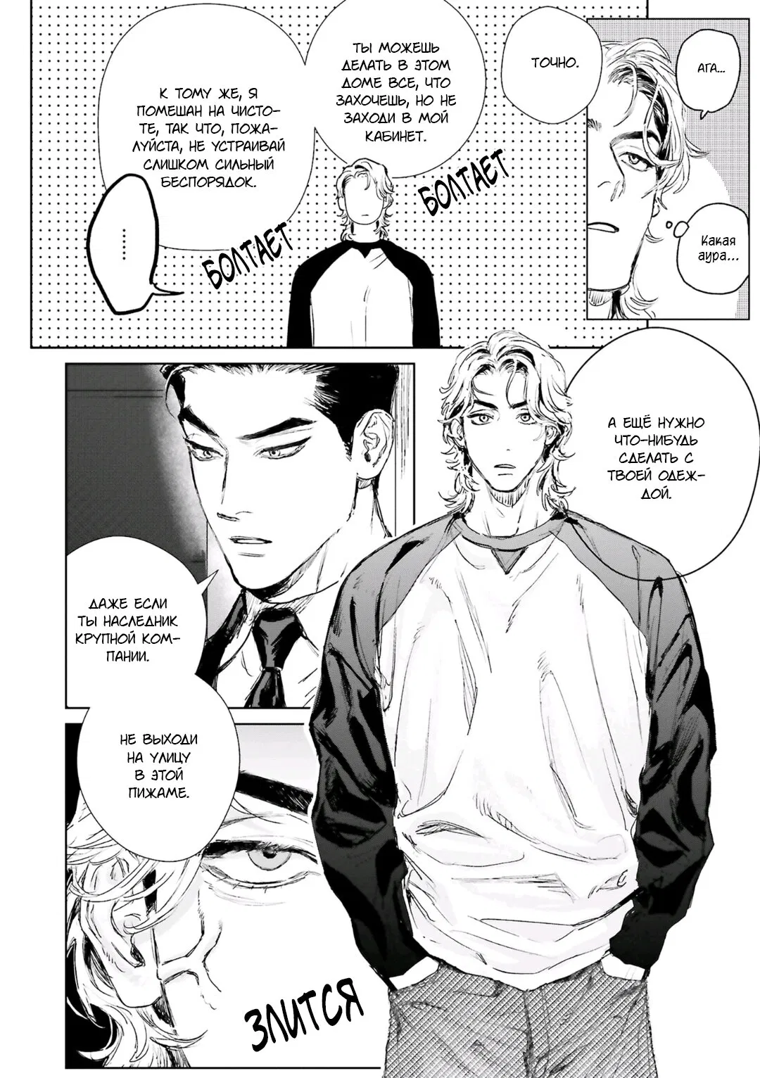 Манга Принц любви и ненависти - Глава 1 Страница 25