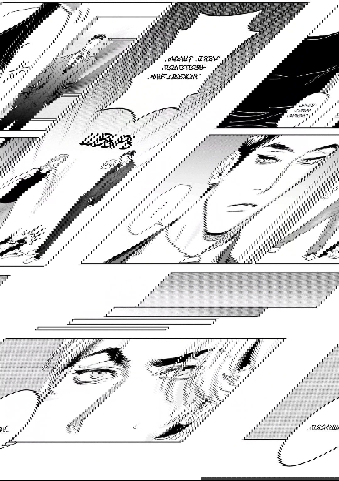 Манга Принц любви и ненависти - Глава 1 Страница 26