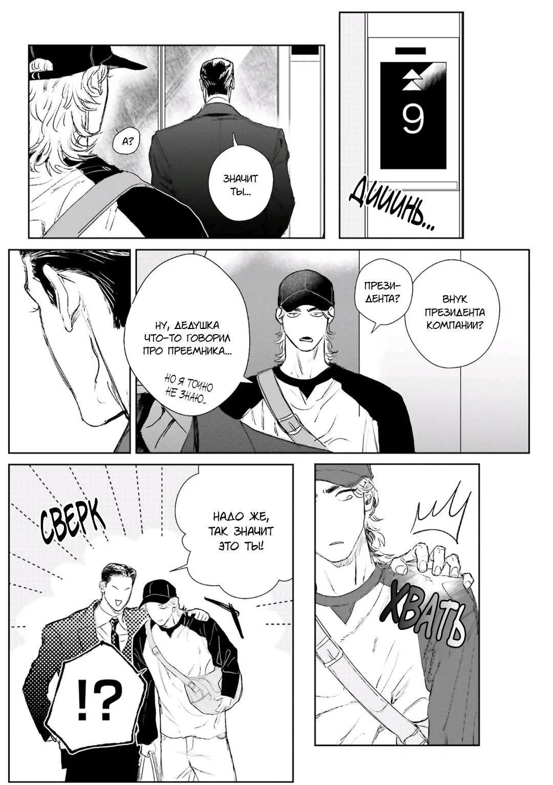 Манга Принц любви и ненависти - Глава 1 Страница 20