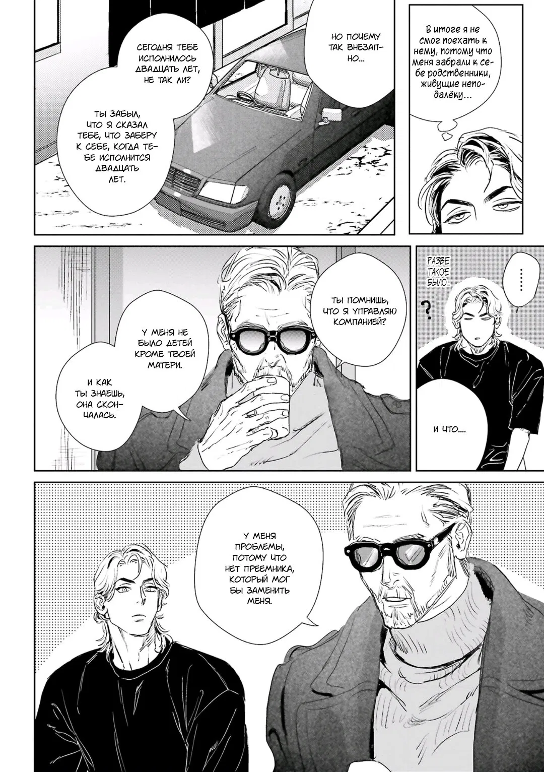 Манга Принц любви и ненависти - Глава 1 Страница 9