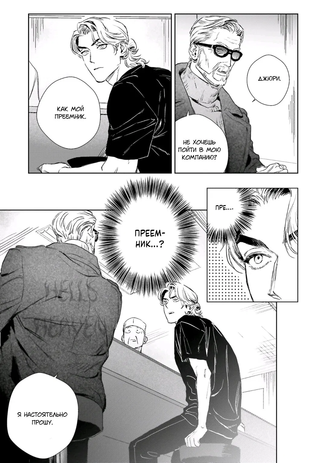 Манга Принц любви и ненависти - Глава 1 Страница 10