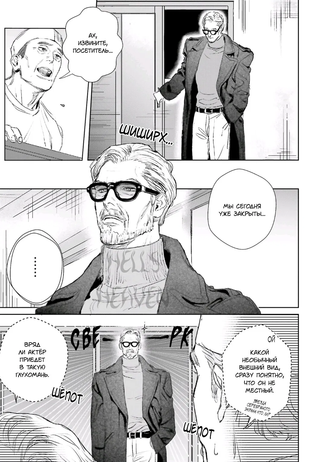 Манга Принц любви и ненависти - Глава 1 Страница 6