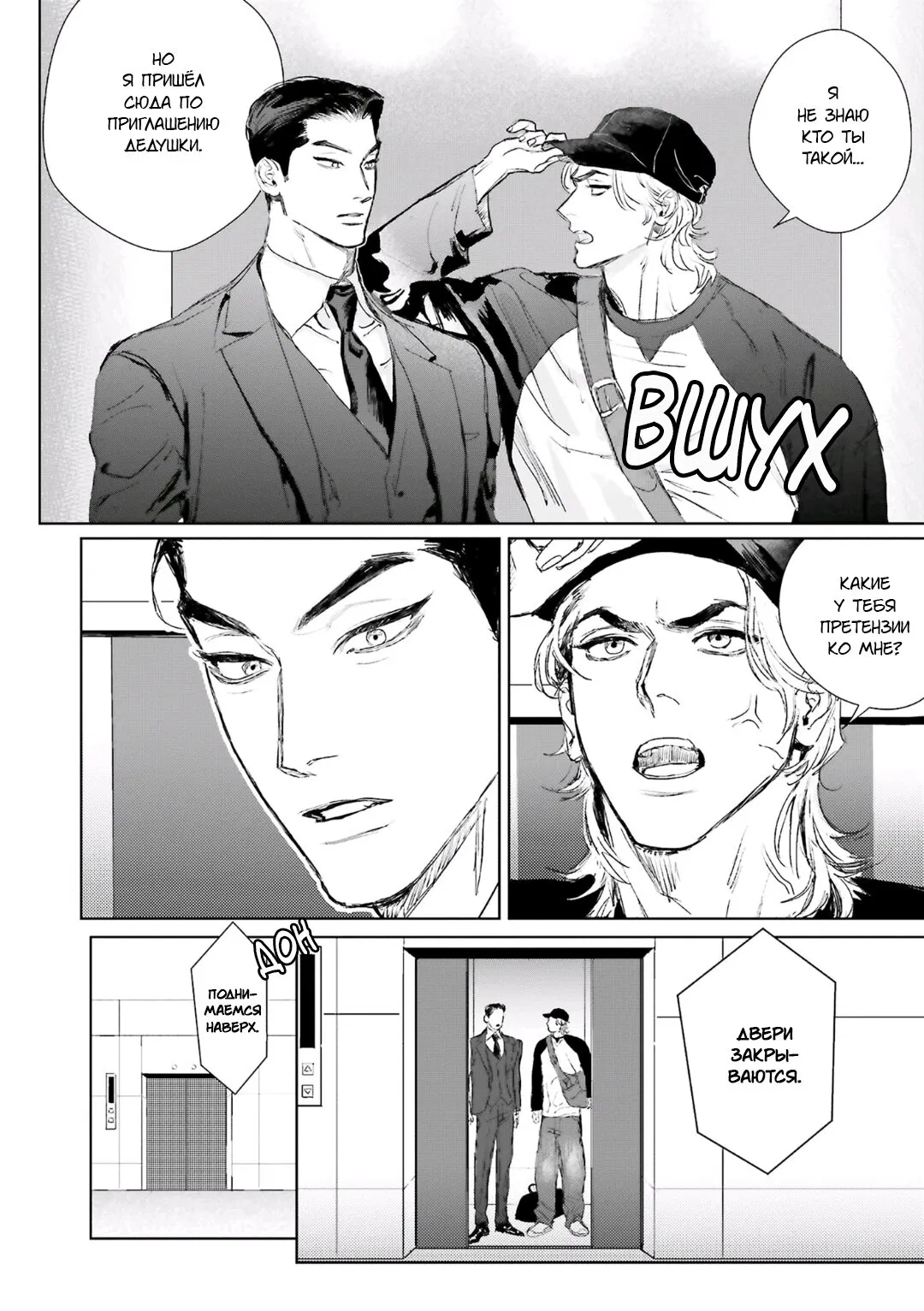 Манга Принц любви и ненависти - Глава 1 Страница 19