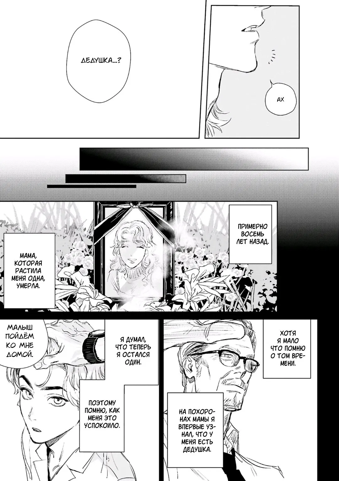 Манга Принц любви и ненависти - Глава 1 Страница 8