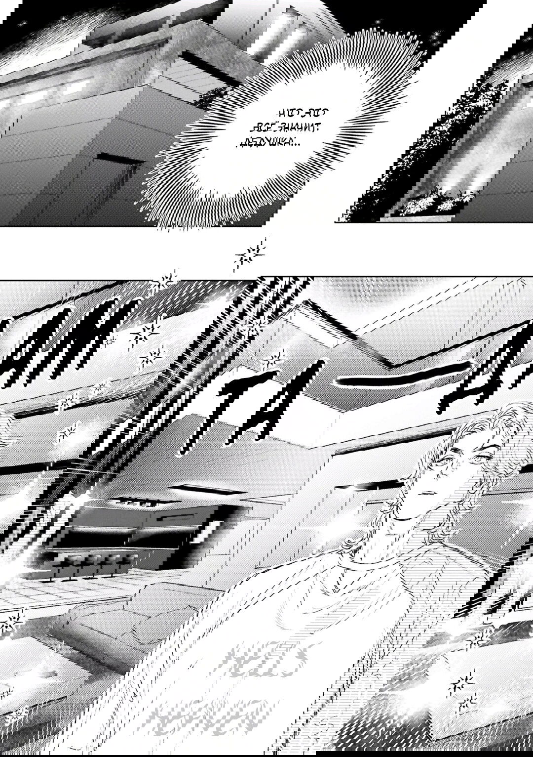 Манга Принц любви и ненависти - Глава 1 Страница 22