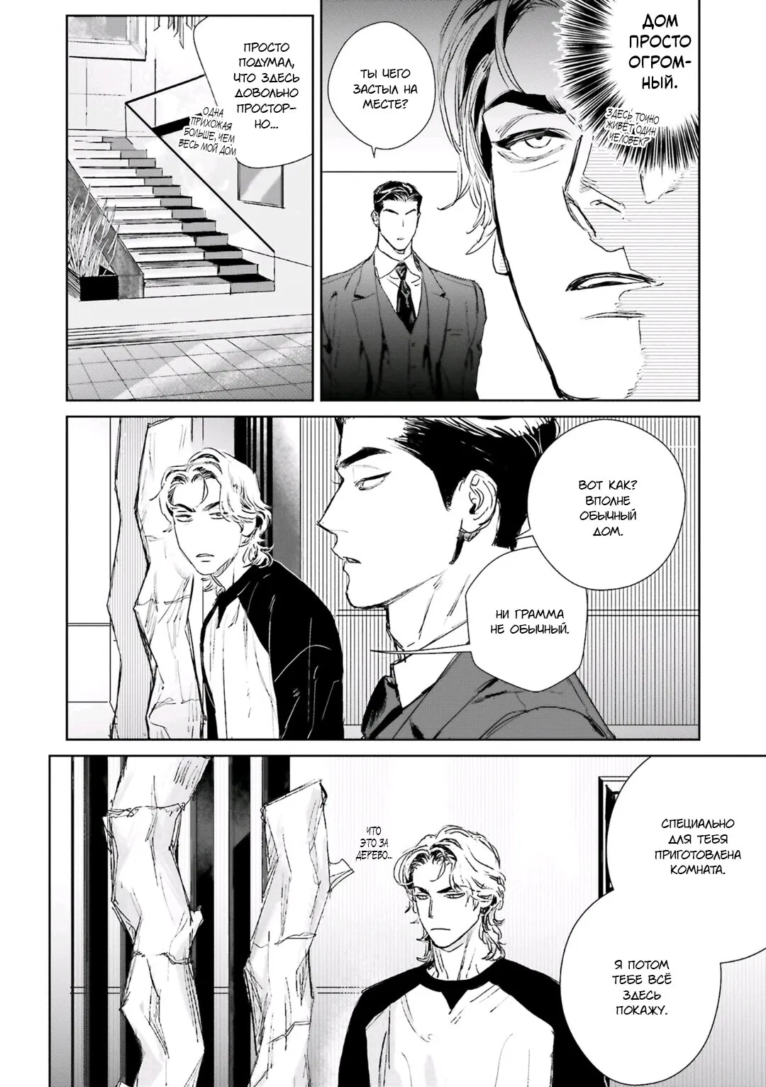 Манга Принц любви и ненависти - Глава 1 Страница 23