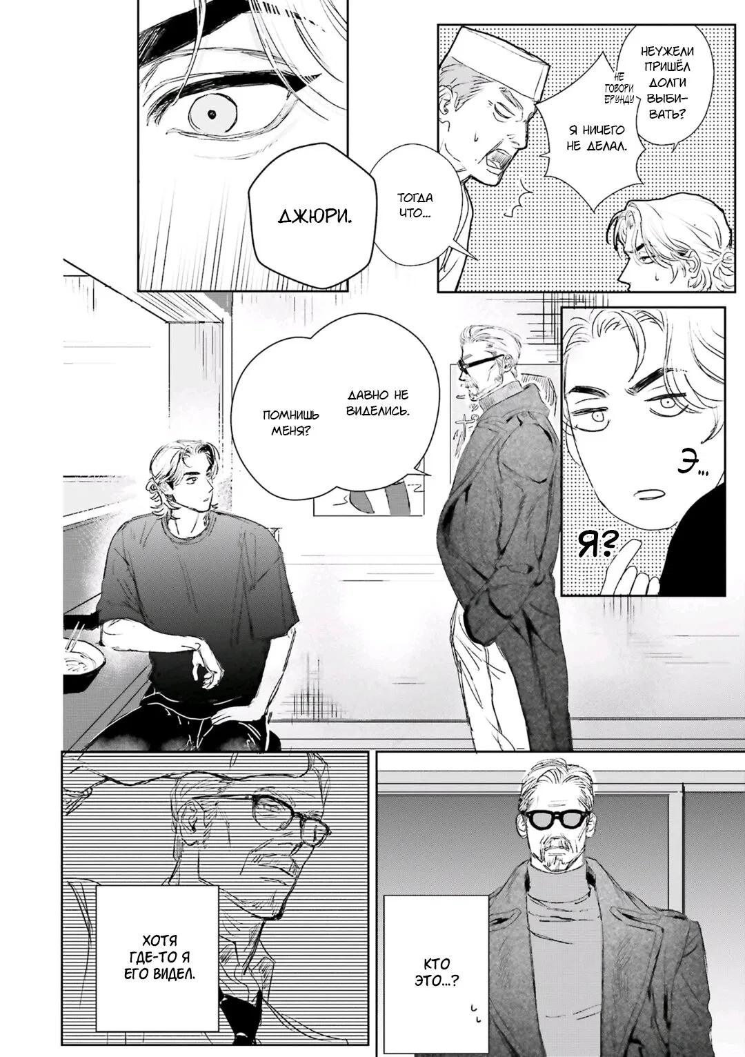 Манга Принц любви и ненависти - Глава 1 Страница 7