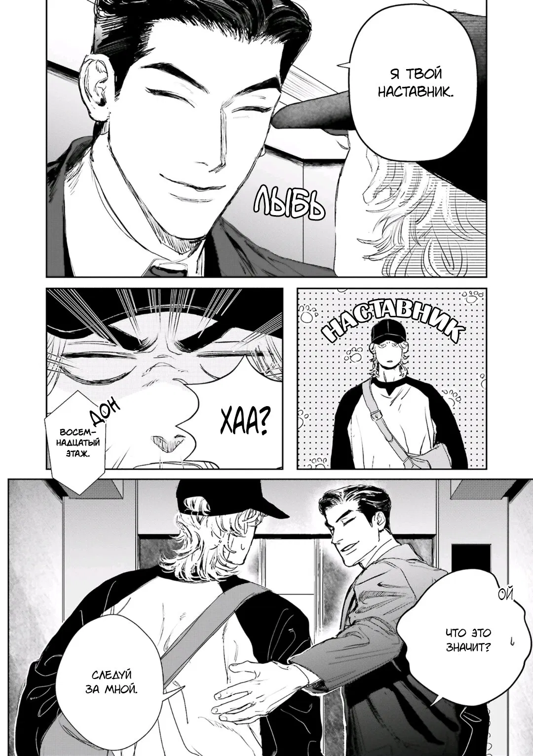 Манга Принц любви и ненависти - Глава 1 Страница 21