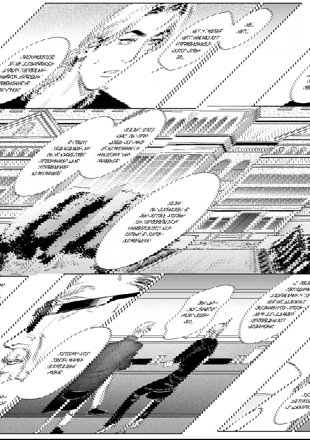 Манга Принц любви и ненависти - Глава 1 Страница 11