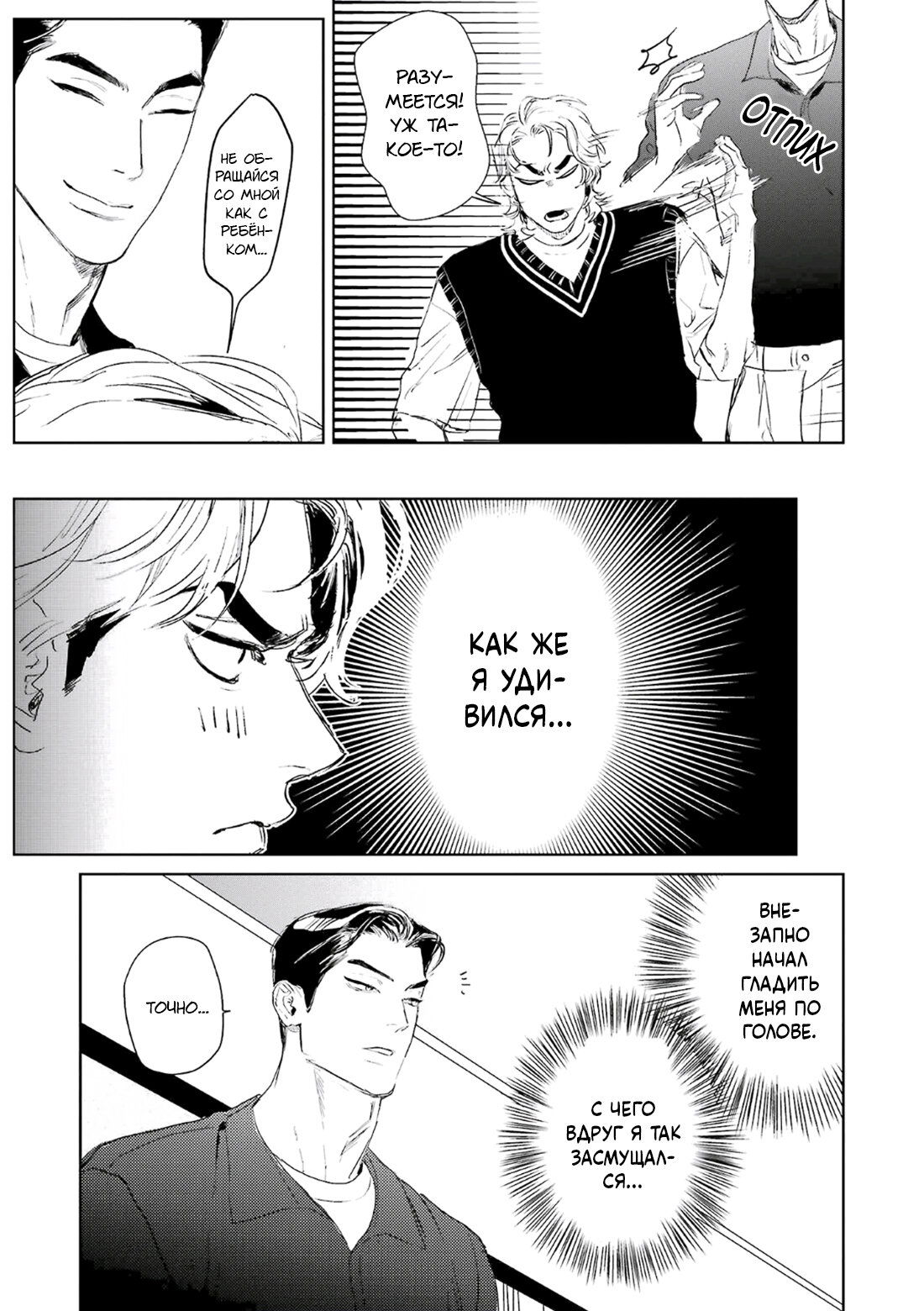 Манга Принц любви и ненависти - Глава 2 Страница 9