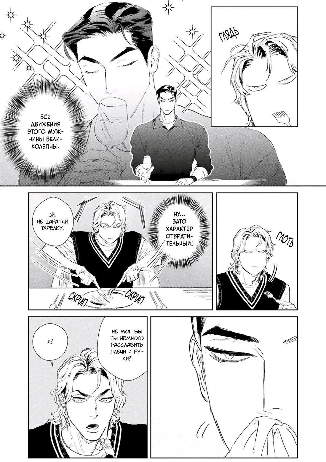 Манга Принц любви и ненависти - Глава 2 Страница 5