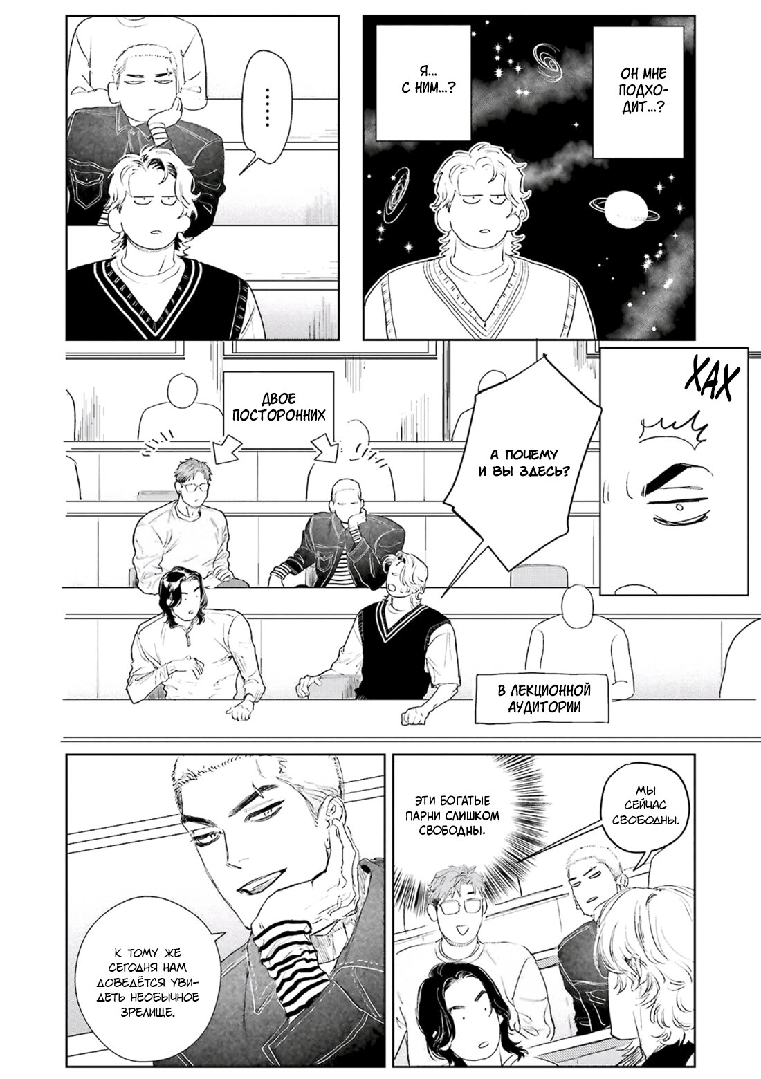 Манга Принц любви и ненависти - Глава 2 Страница 18