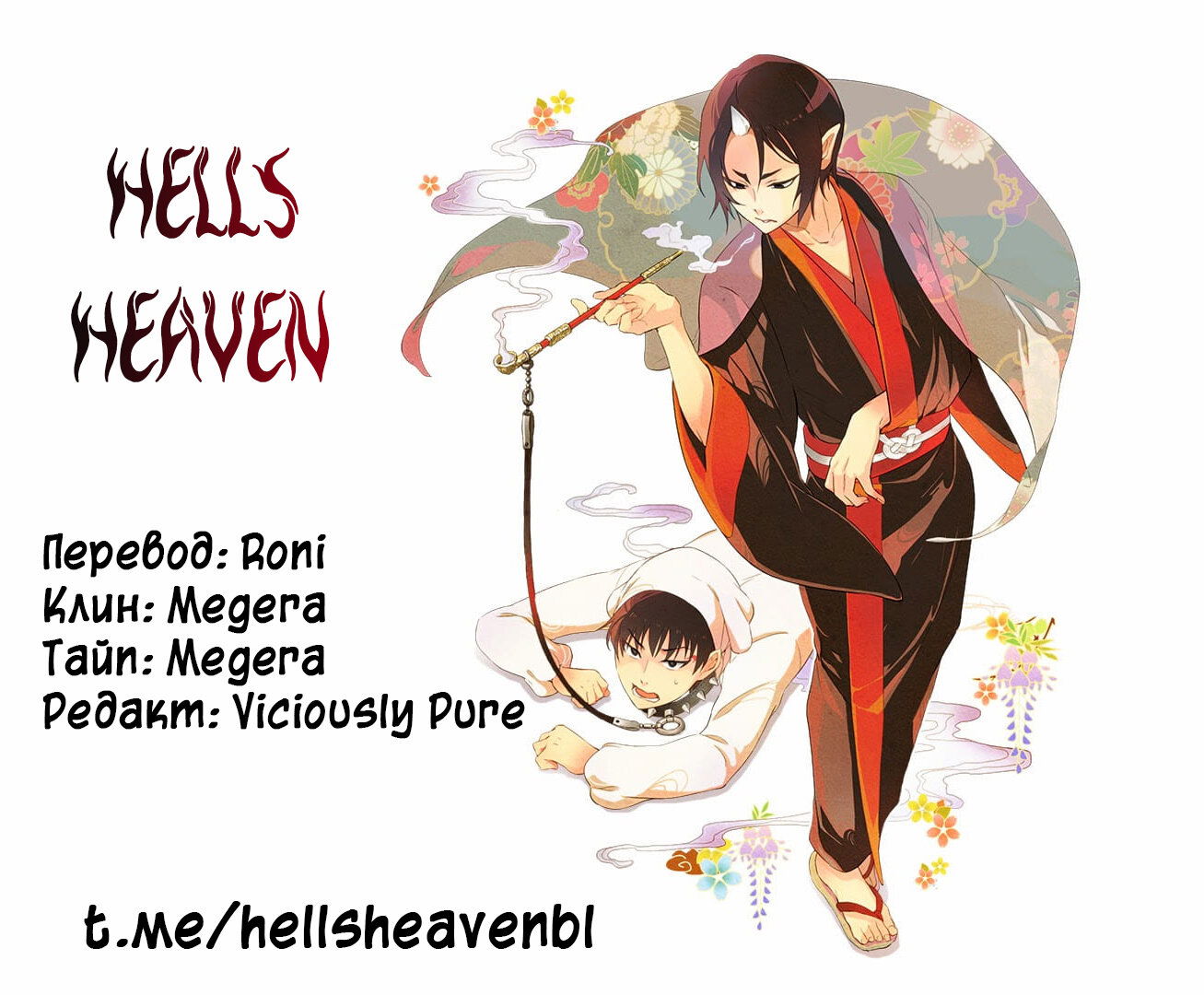 Манга Принц любви и ненависти - Глава 2 Страница 23