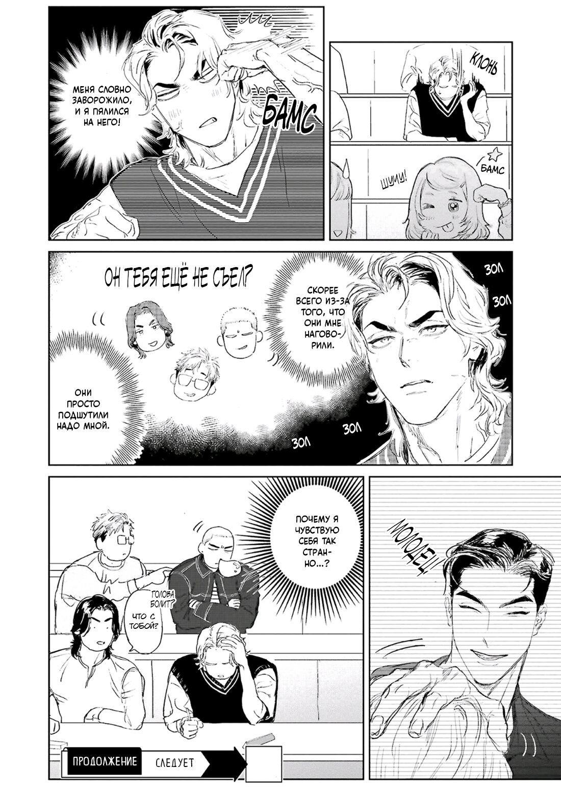 Манга Принц любви и ненависти - Глава 2 Страница 22