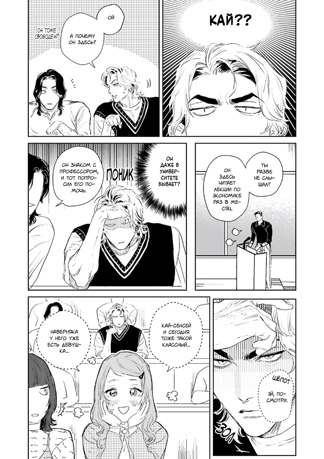 Манга Принц любви и ненависти - Глава 2 Страница 20