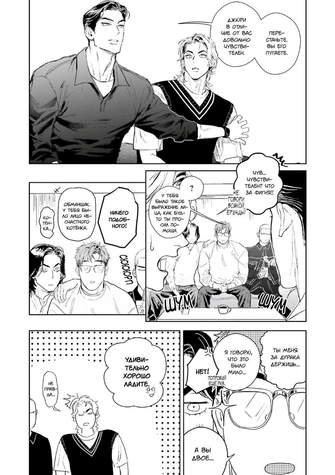 Манга Принц любви и ненависти - Глава 2 Страница 13