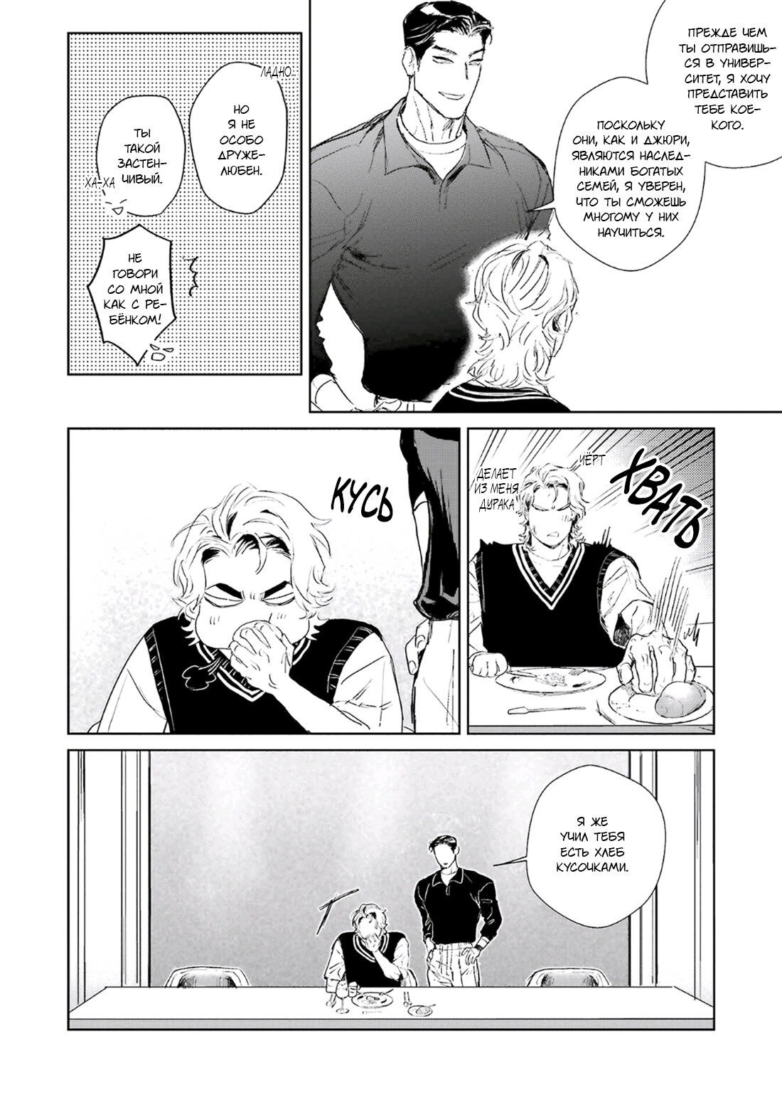 Манга Принц любви и ненависти - Глава 2 Страница 10