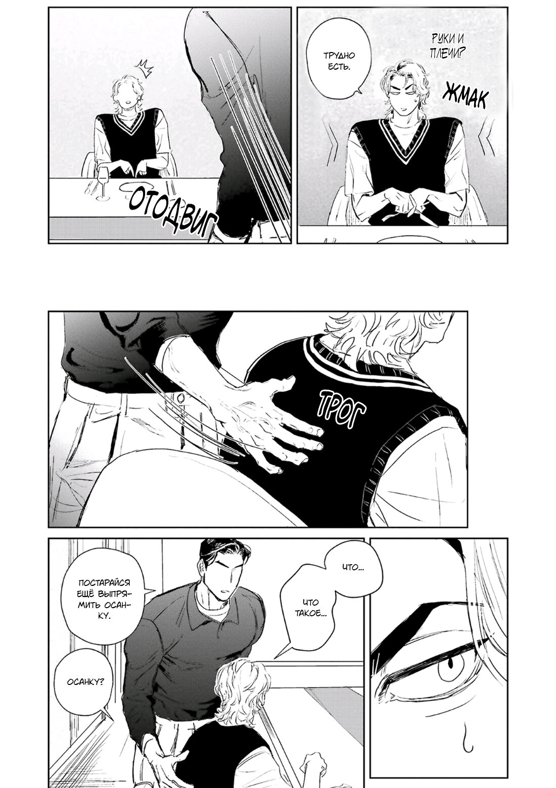 Манга Принц любви и ненависти - Глава 2 Страница 6