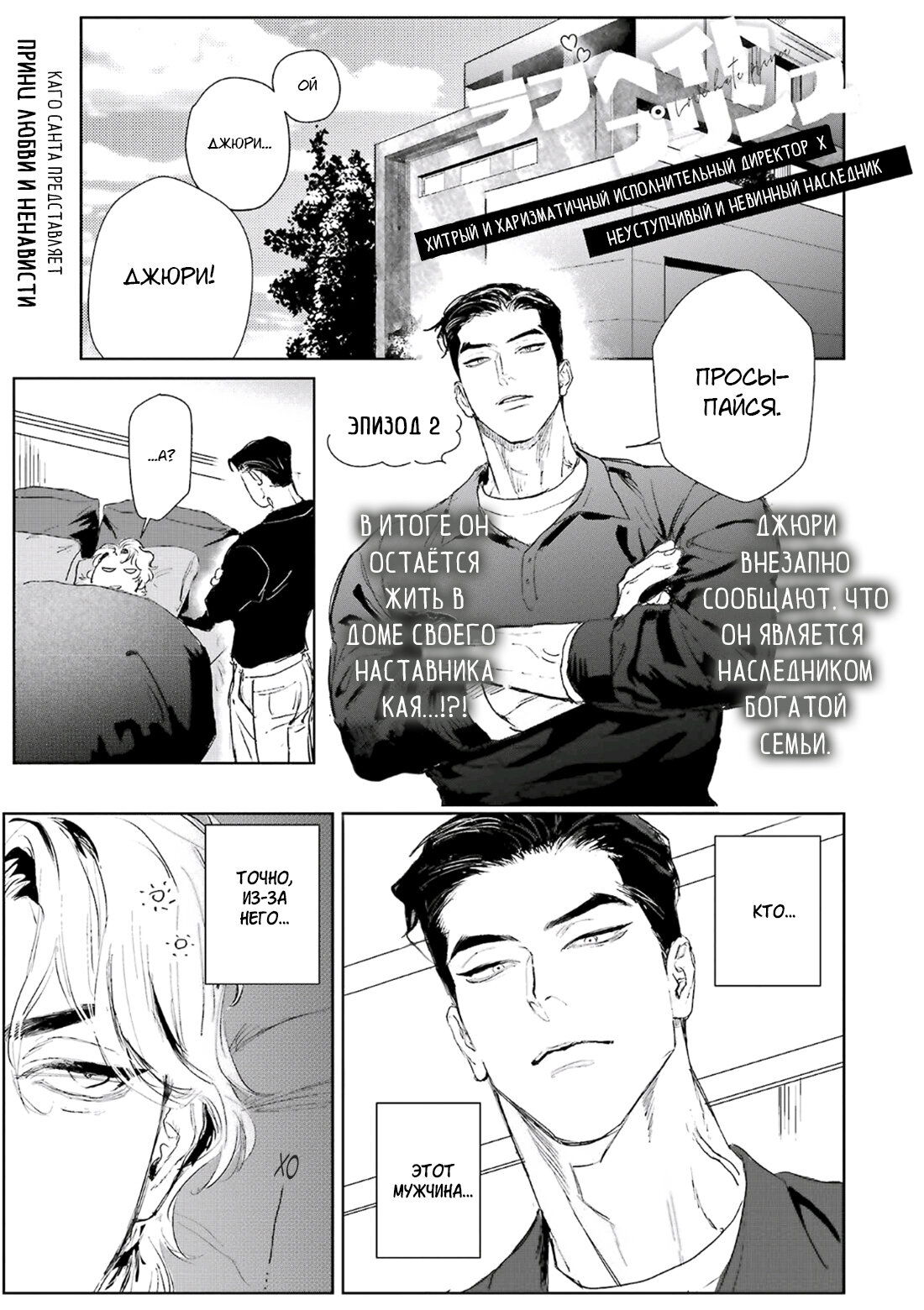 Манга Принц любви и ненависти - Глава 2 Страница 1