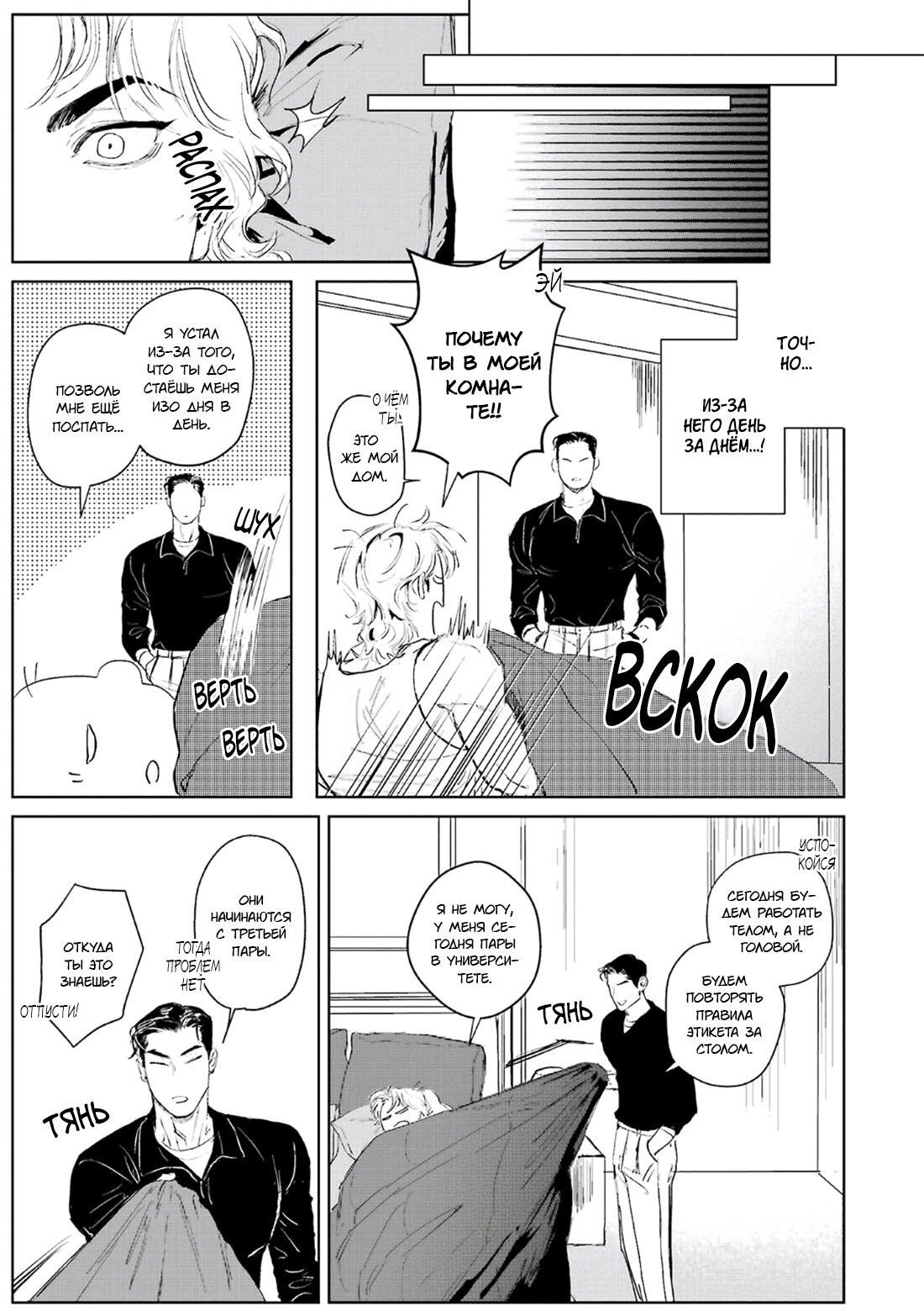 Манга Принц любви и ненависти - Глава 2 Страница 3