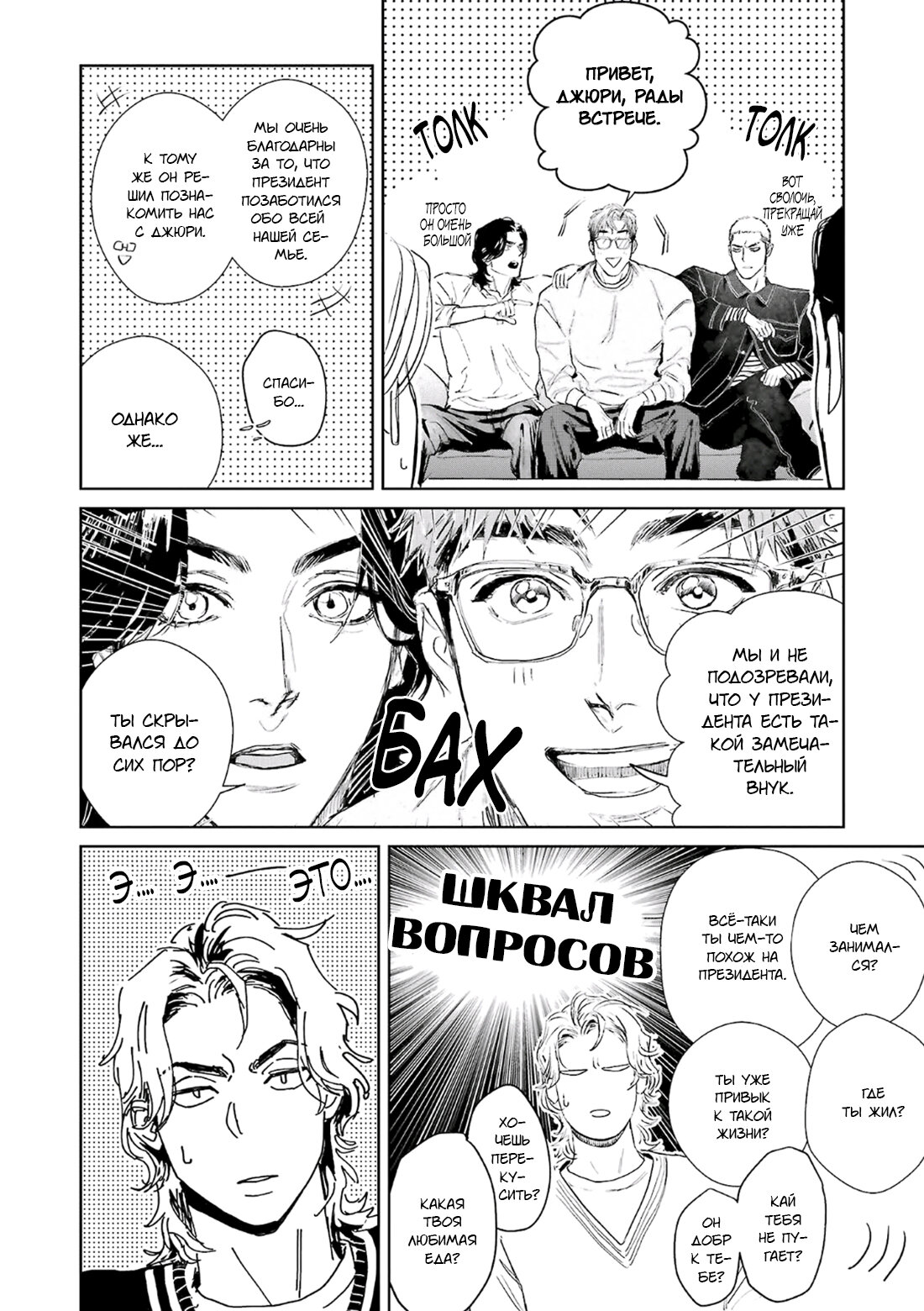 Манга Принц любви и ненависти - Глава 2 Страница 12