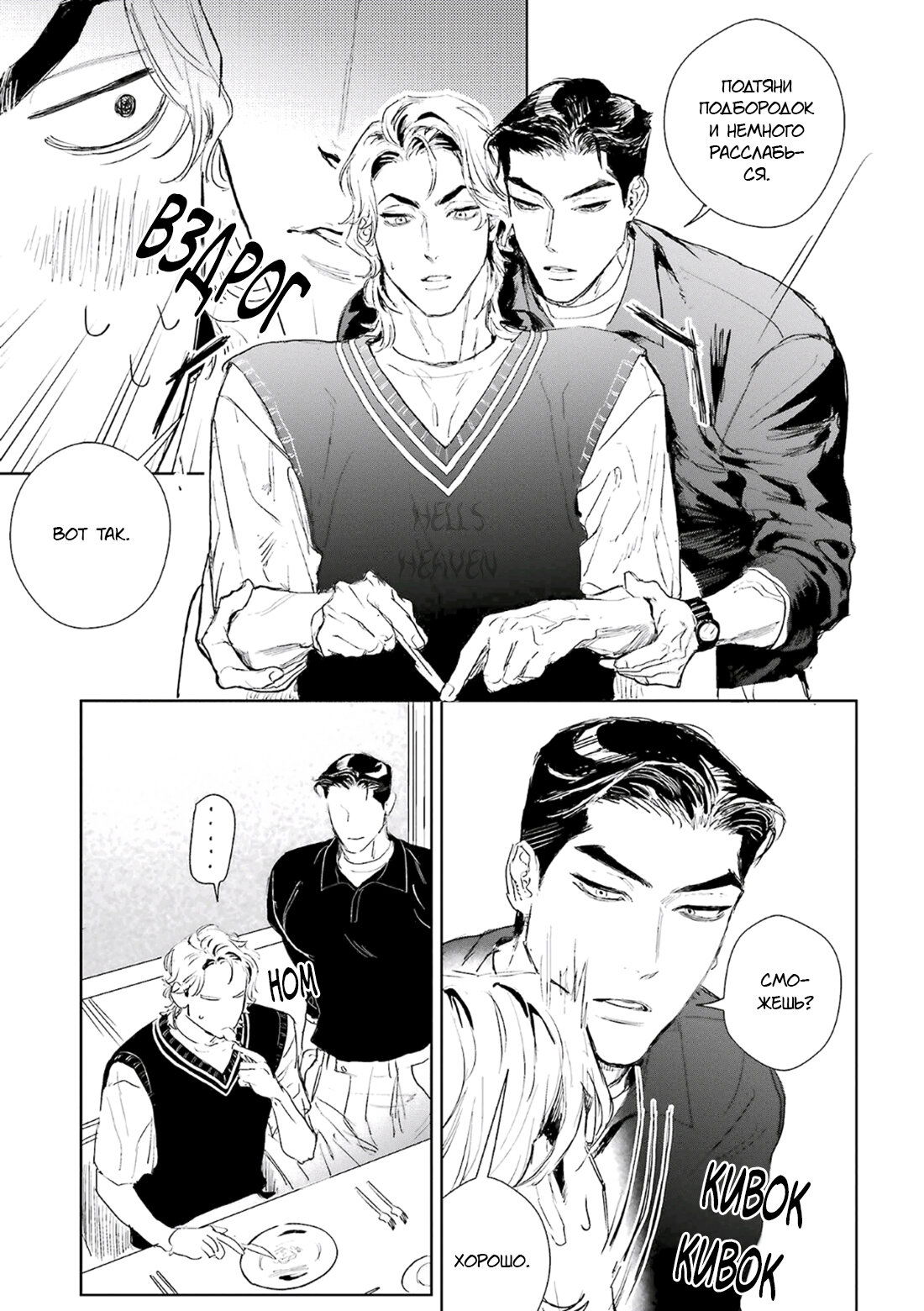 Манга Принц любви и ненависти - Глава 2 Страница 7