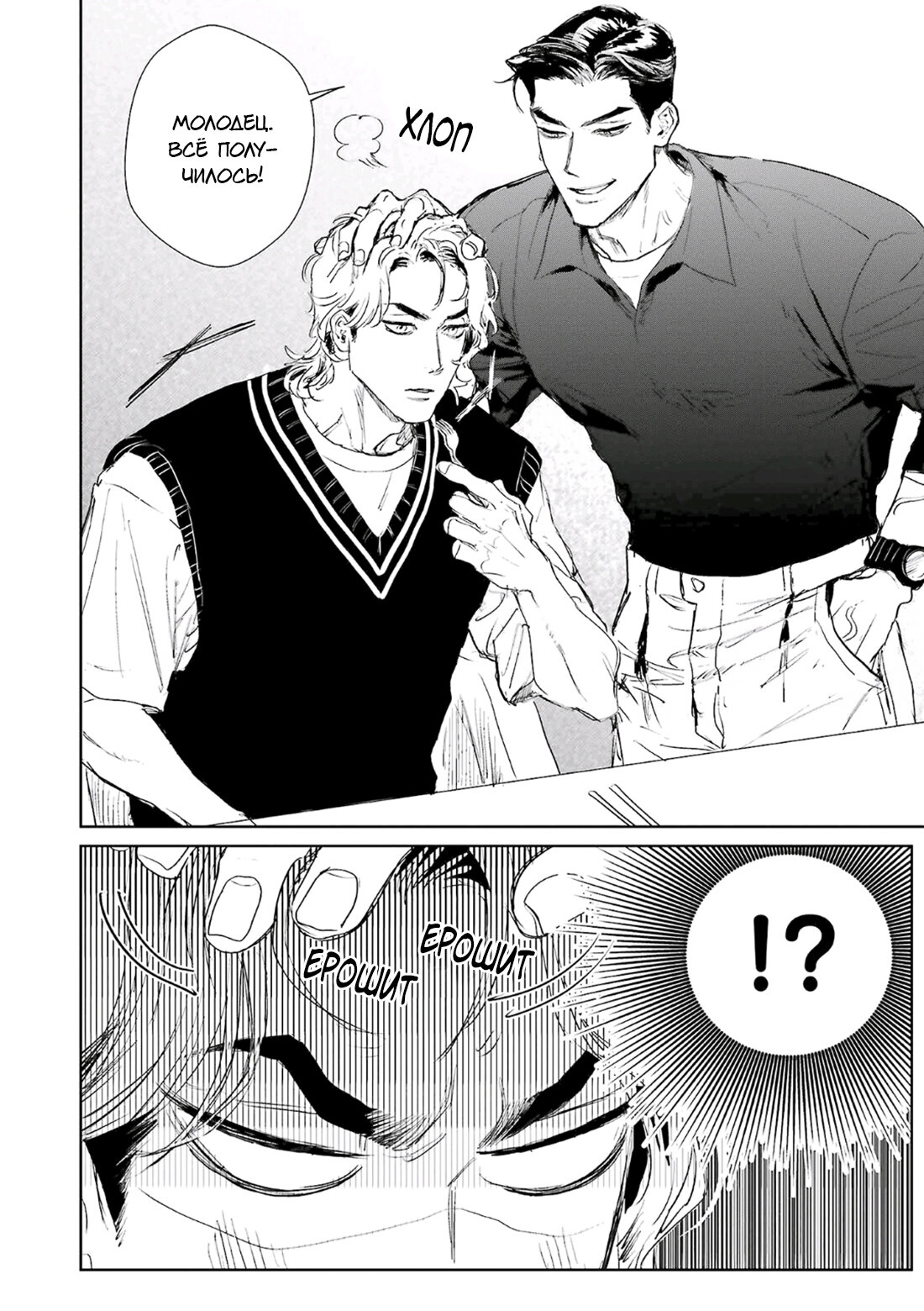 Манга Принц любви и ненависти - Глава 2 Страница 8