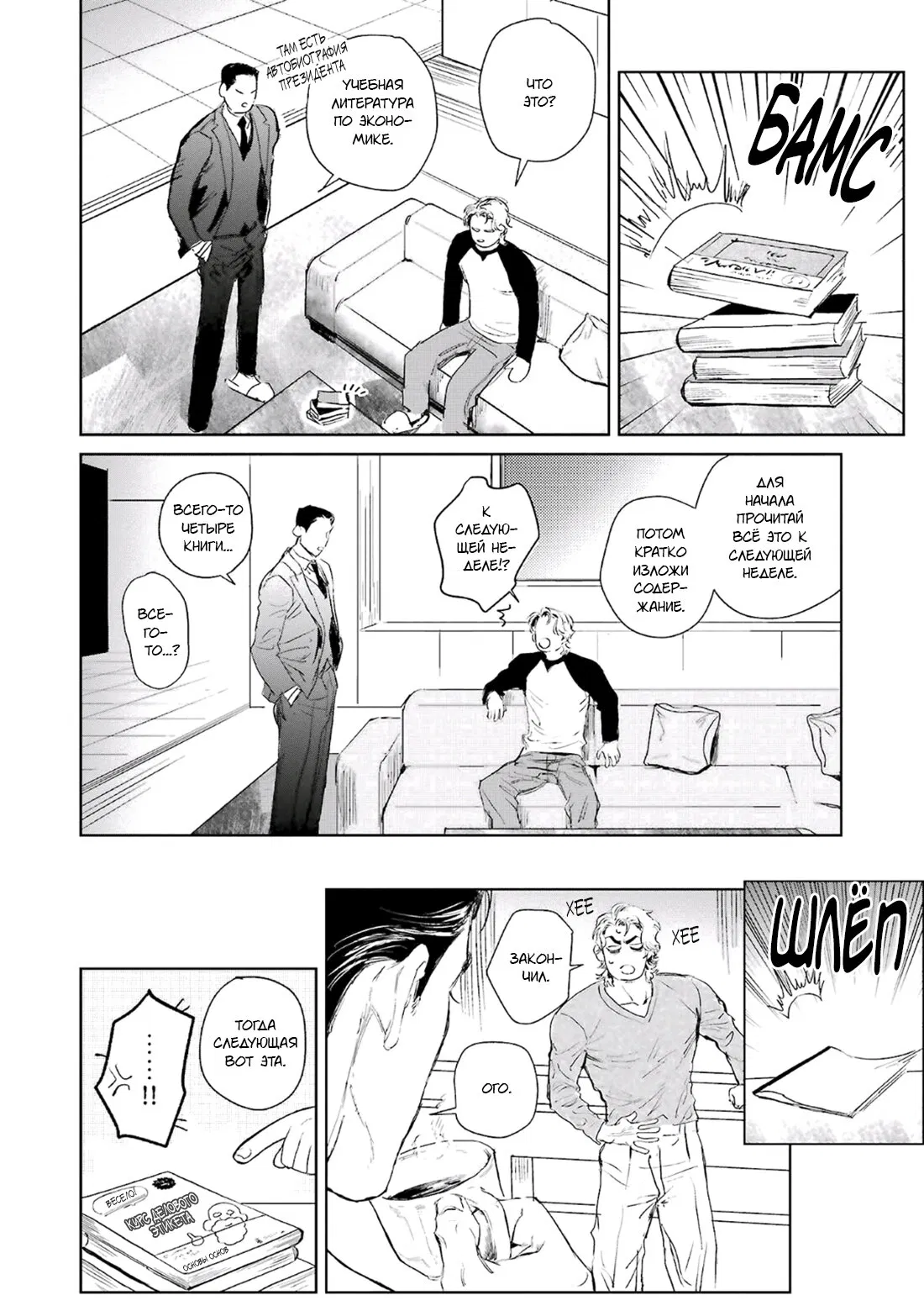 Манга Принц любви и ненависти - Глава 2 Страница 2