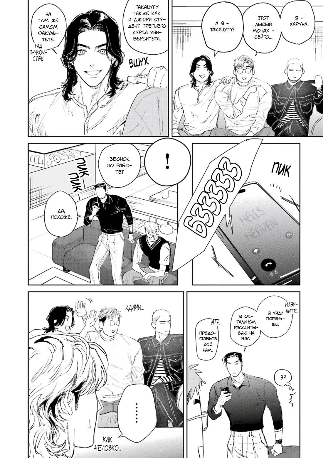 Манга Принц любви и ненависти - Глава 2 Страница 14