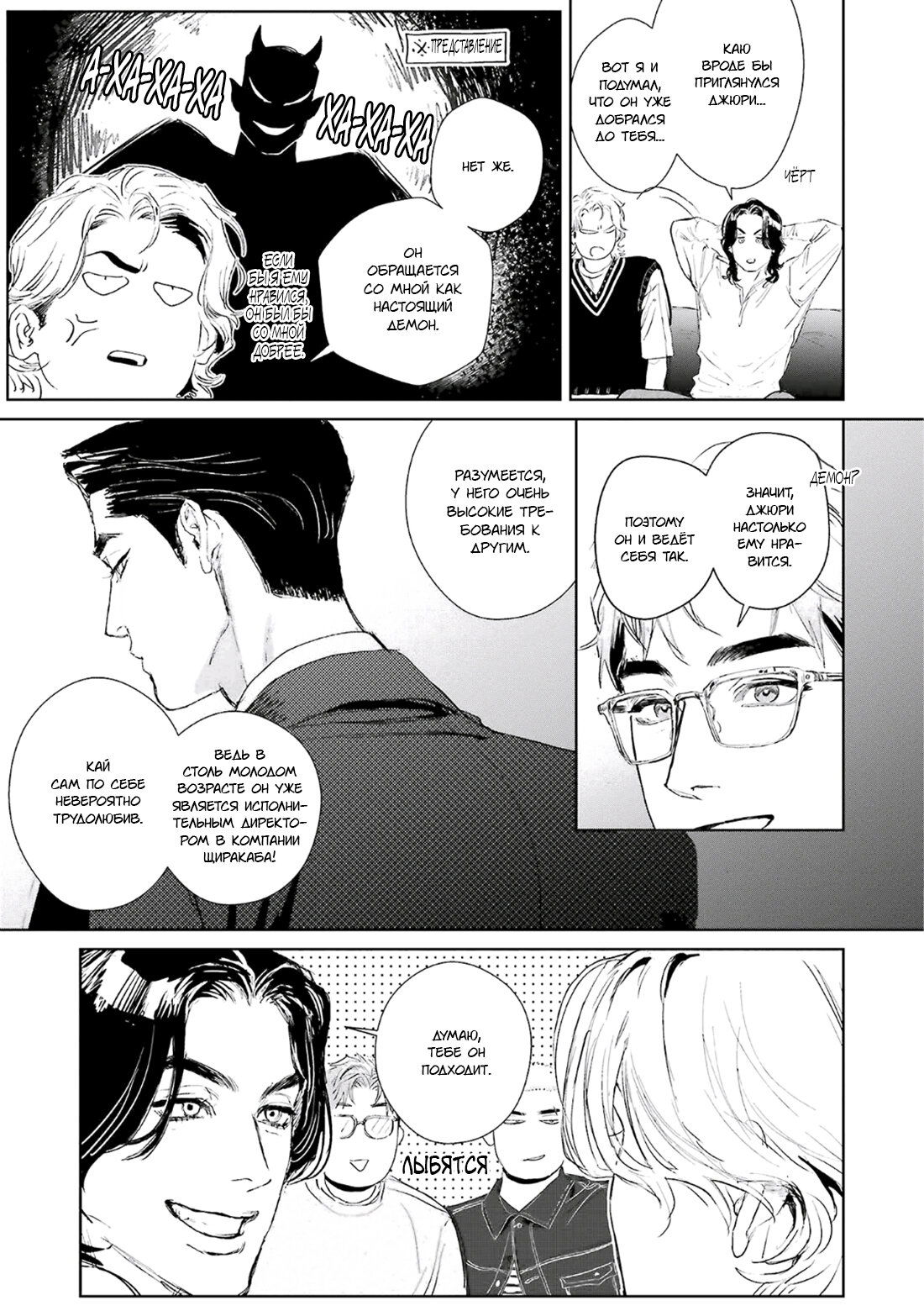 Манга Принц любви и ненависти - Глава 2 Страница 17