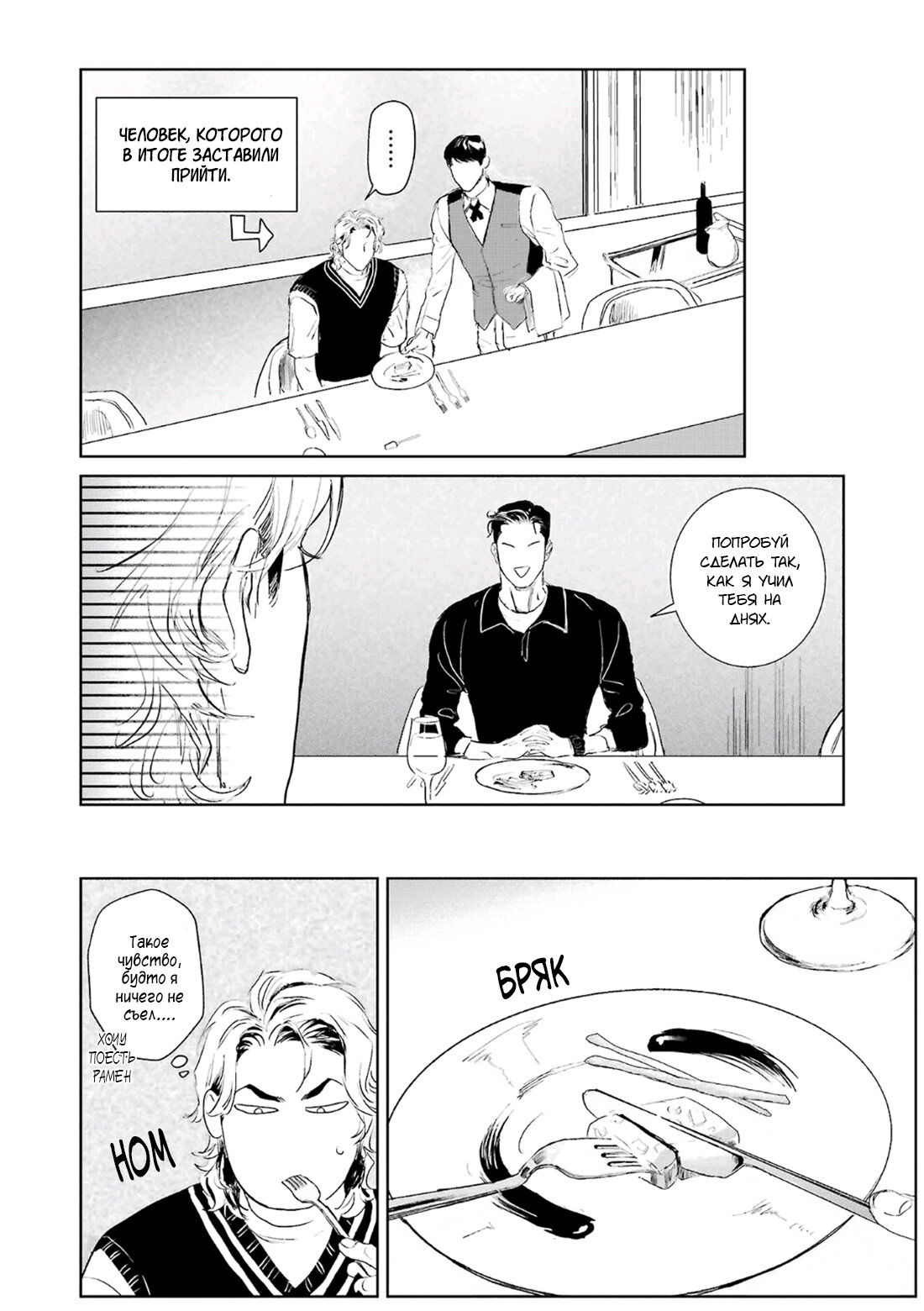 Манга Принц любви и ненависти - Глава 2 Страница 4