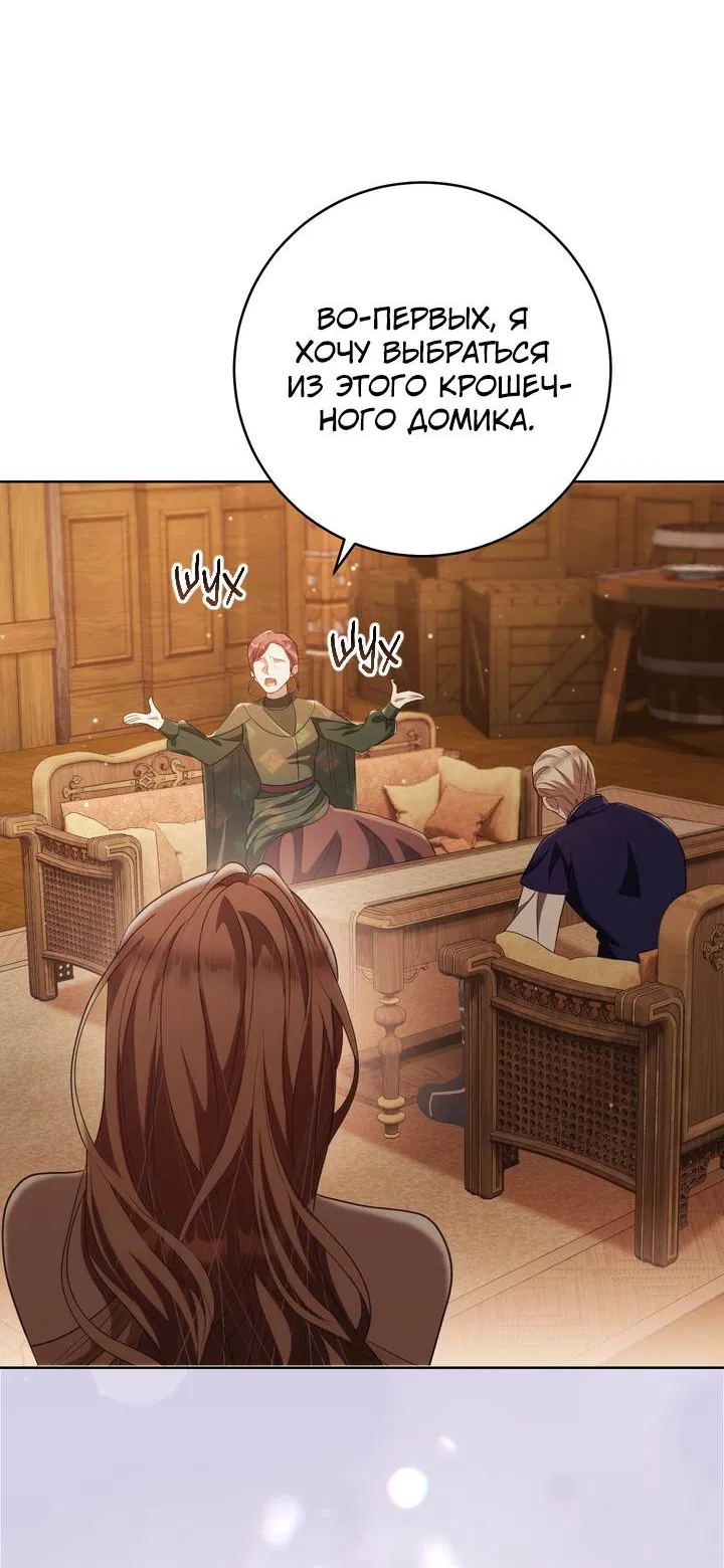 Манга Только твой принц - Глава 38 Страница 37